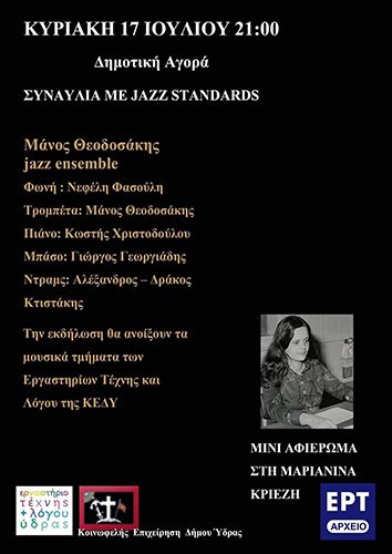 Μουσική συναυλία με jazz standards στις 17 Ιουνίου και ώρα 21.00