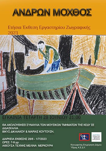Έκθεση ζωγραφικής: «Ανδρών Μόχθος», στις 28 Ιουνίου 2023