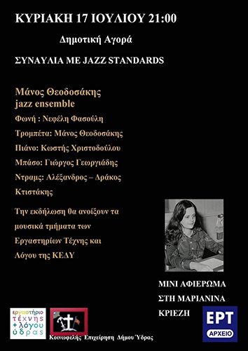 Μουσική συναυλία με jazz standards στις 17 Ιουλίου