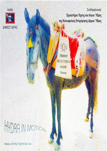 ANIMART στην Ύδρα από 22 έως 31 Ιουλίου 2019